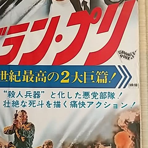洋画映画ポスター＆パンフレット2冊