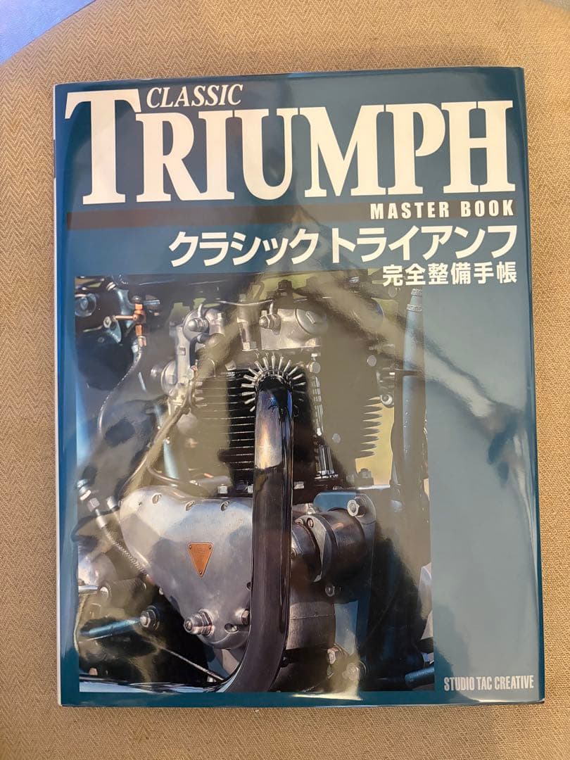 クラシックトライアンフ完全整備手帳