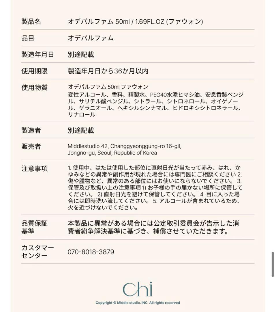 Chwi wawon花園（ファウォン）　香水　プレゼントつき