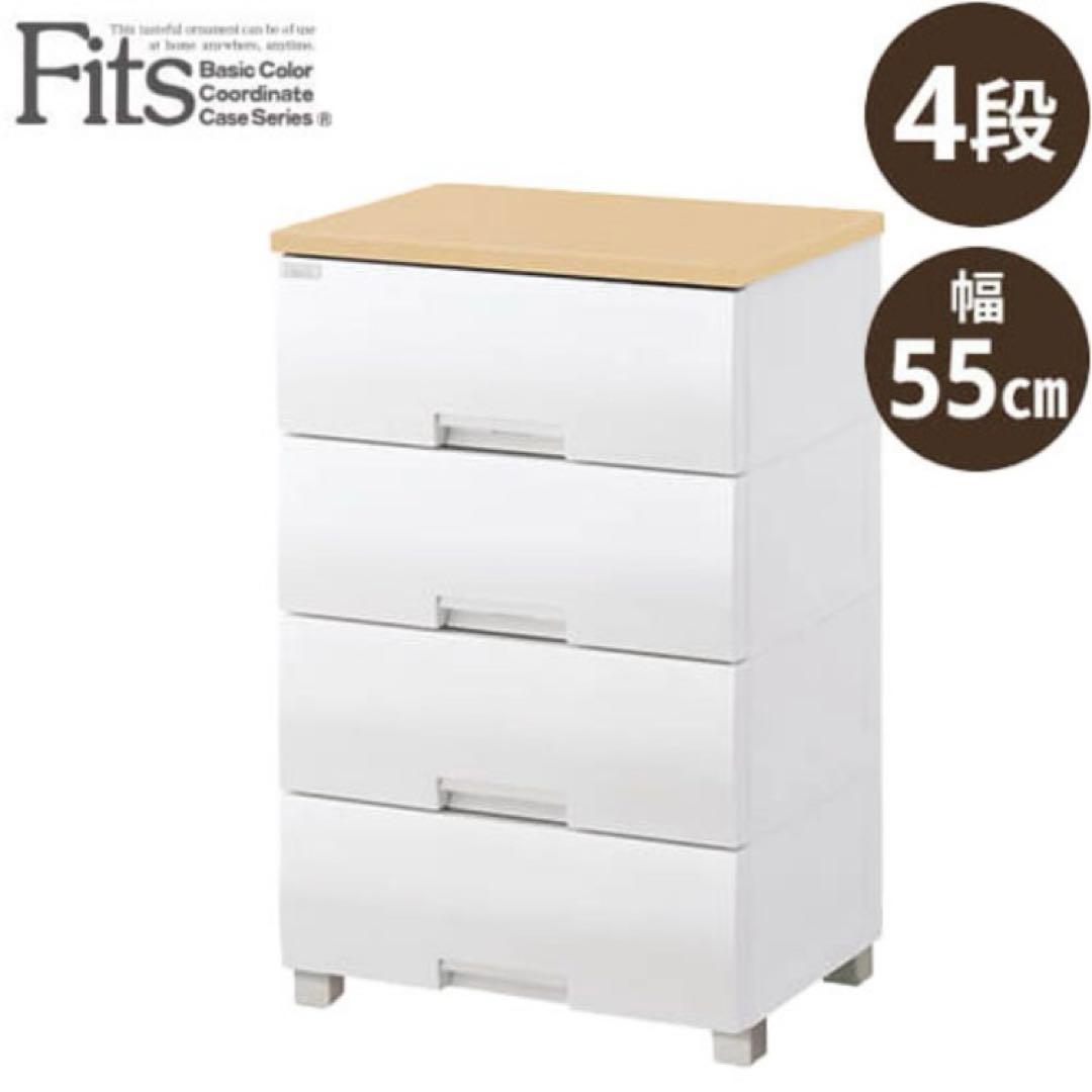 Fits プラスチックチェスト F5504 4段 幅55cm