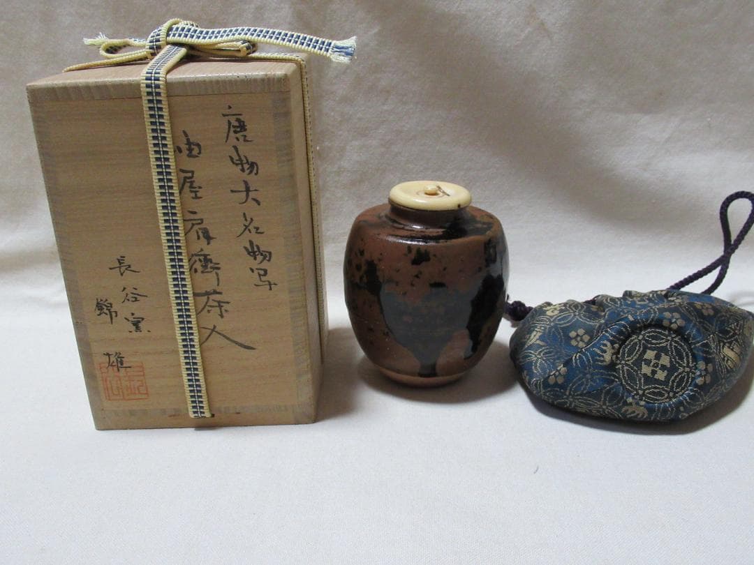 茶道具　長谷窯　加藤錦雄造　唐物大名物写油屋肩衝茶入