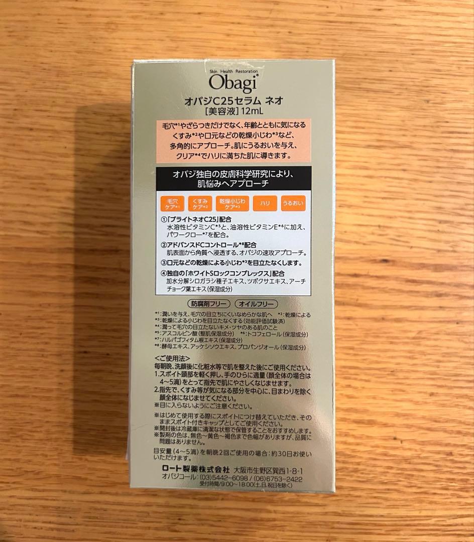 1月12日購入 Obagi オバジ C25セラム ネオ 新品未開封