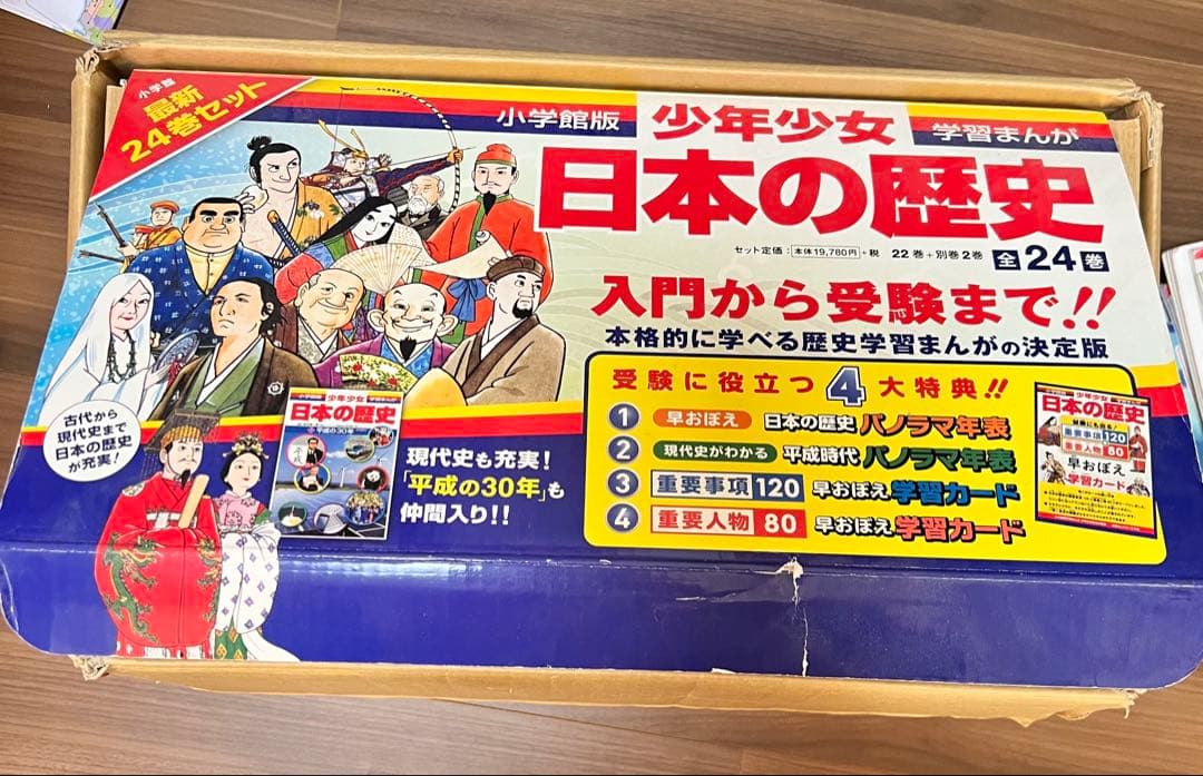 少年少女日本の歴史 全巻セット 学習カード付き