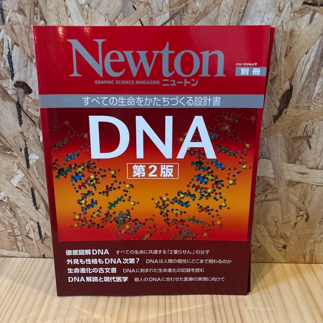 すべての生命をかたちづくる設計書DNA