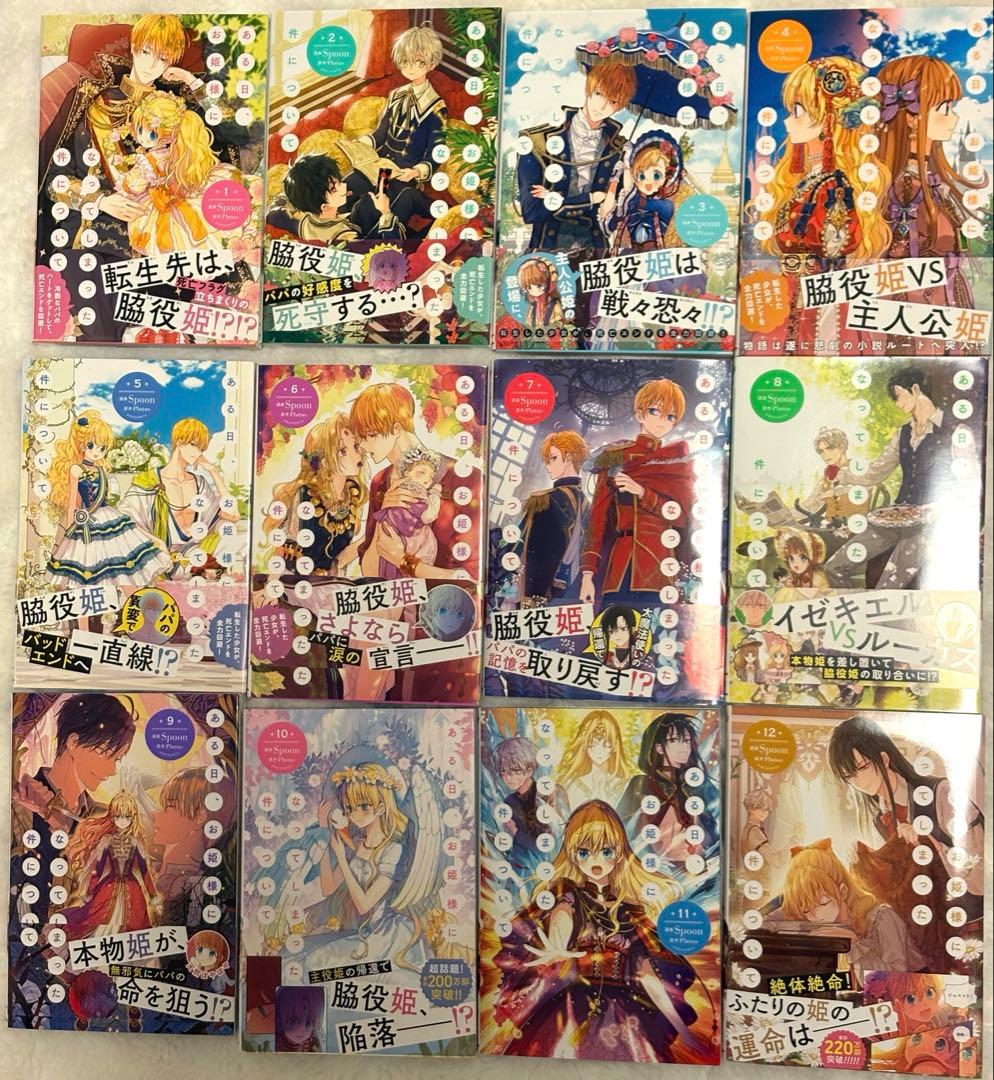 ある日、お姫様になってしまった件について