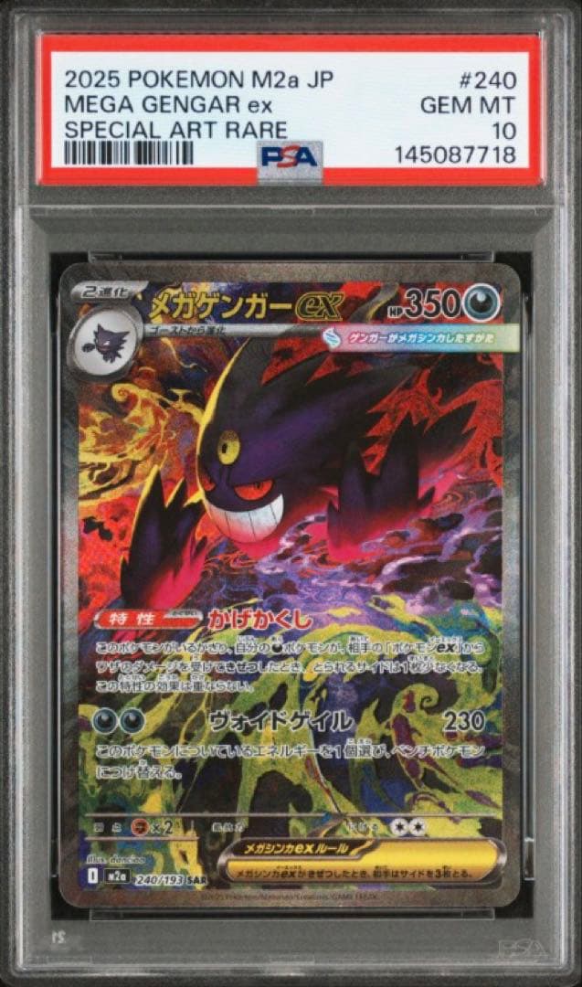 PSA10 メガゲンガーex SAR MEGAドリームex ハイクラスパック ②