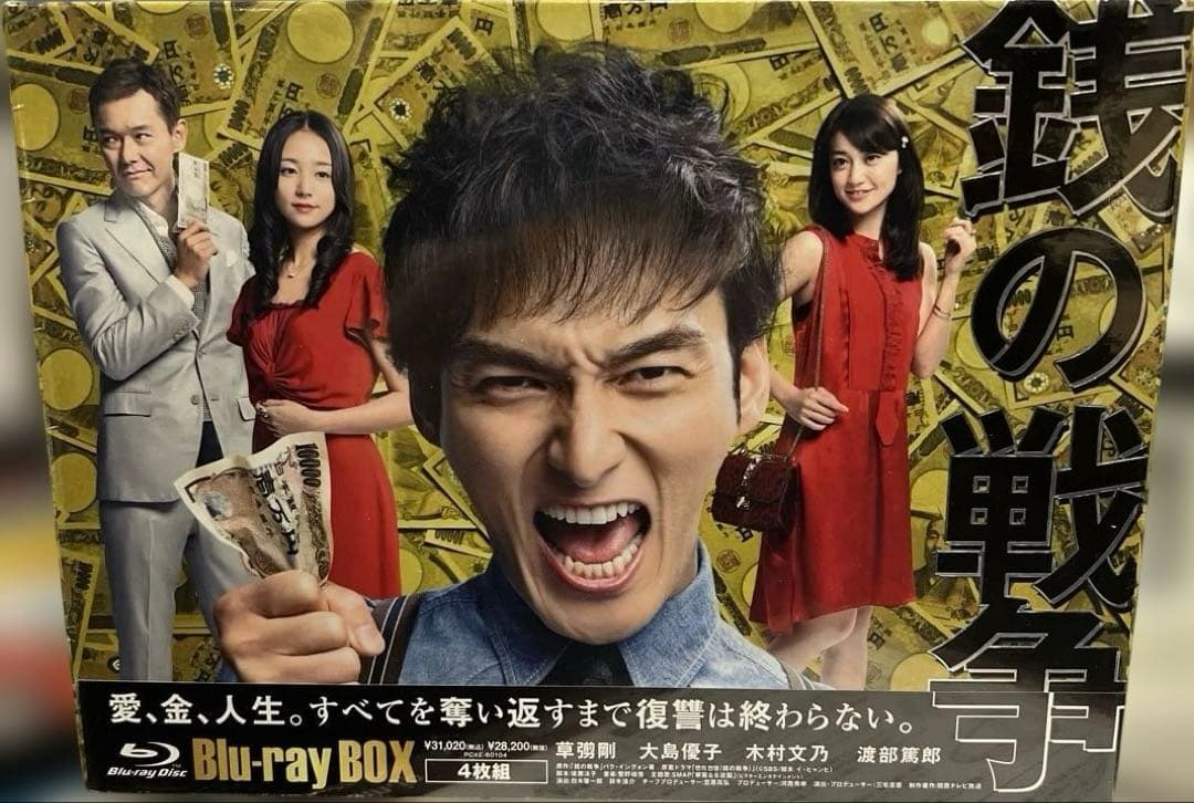 銭の戦争 Blu-ray BOX〈4枚組〉