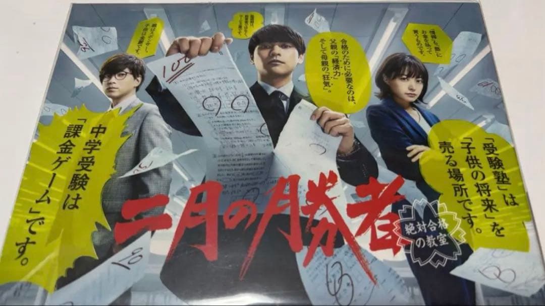 ★新品未開封★ドラマ「二月の勝者」DVD全巻6枚組