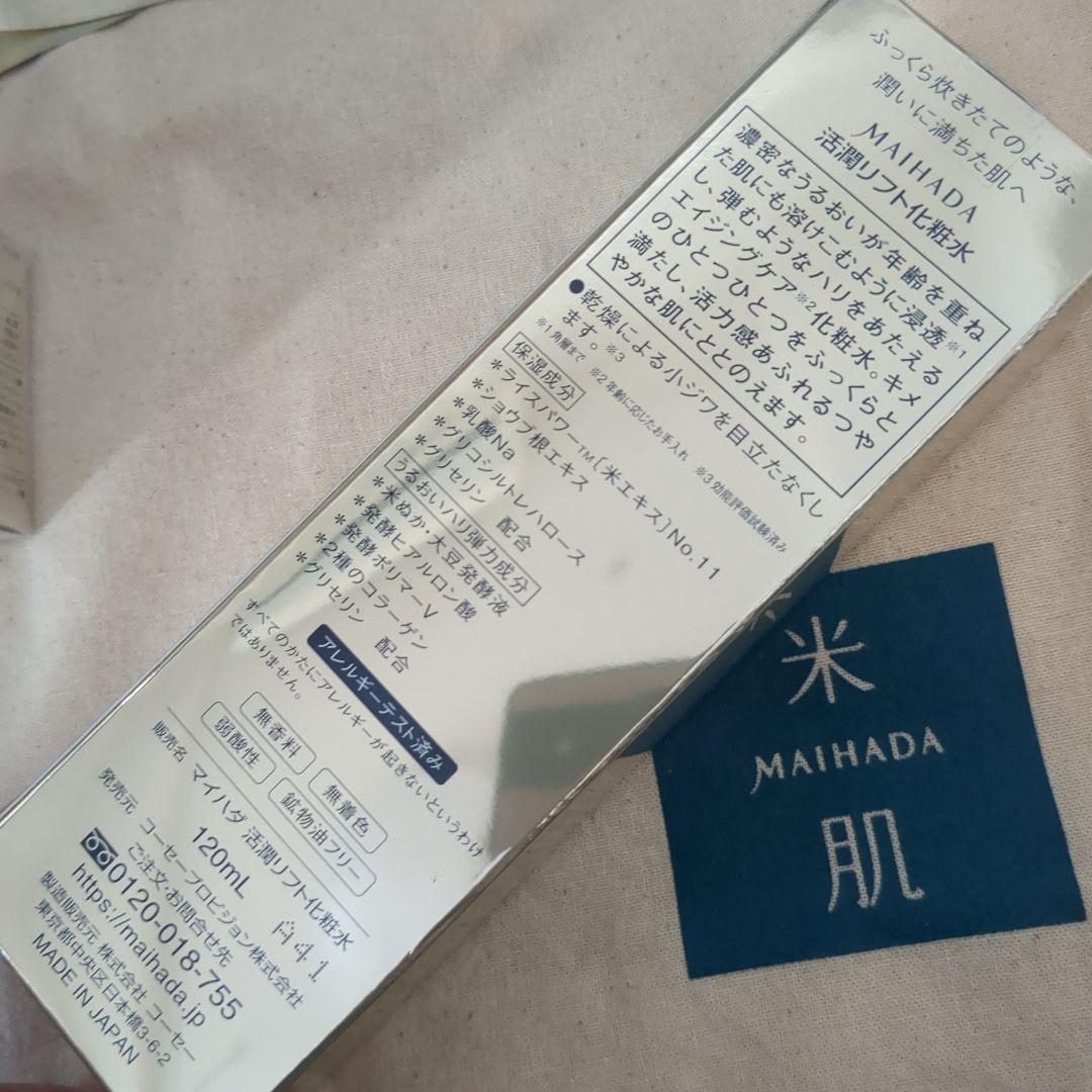 MAIHADA スペシャルリフトケアセット