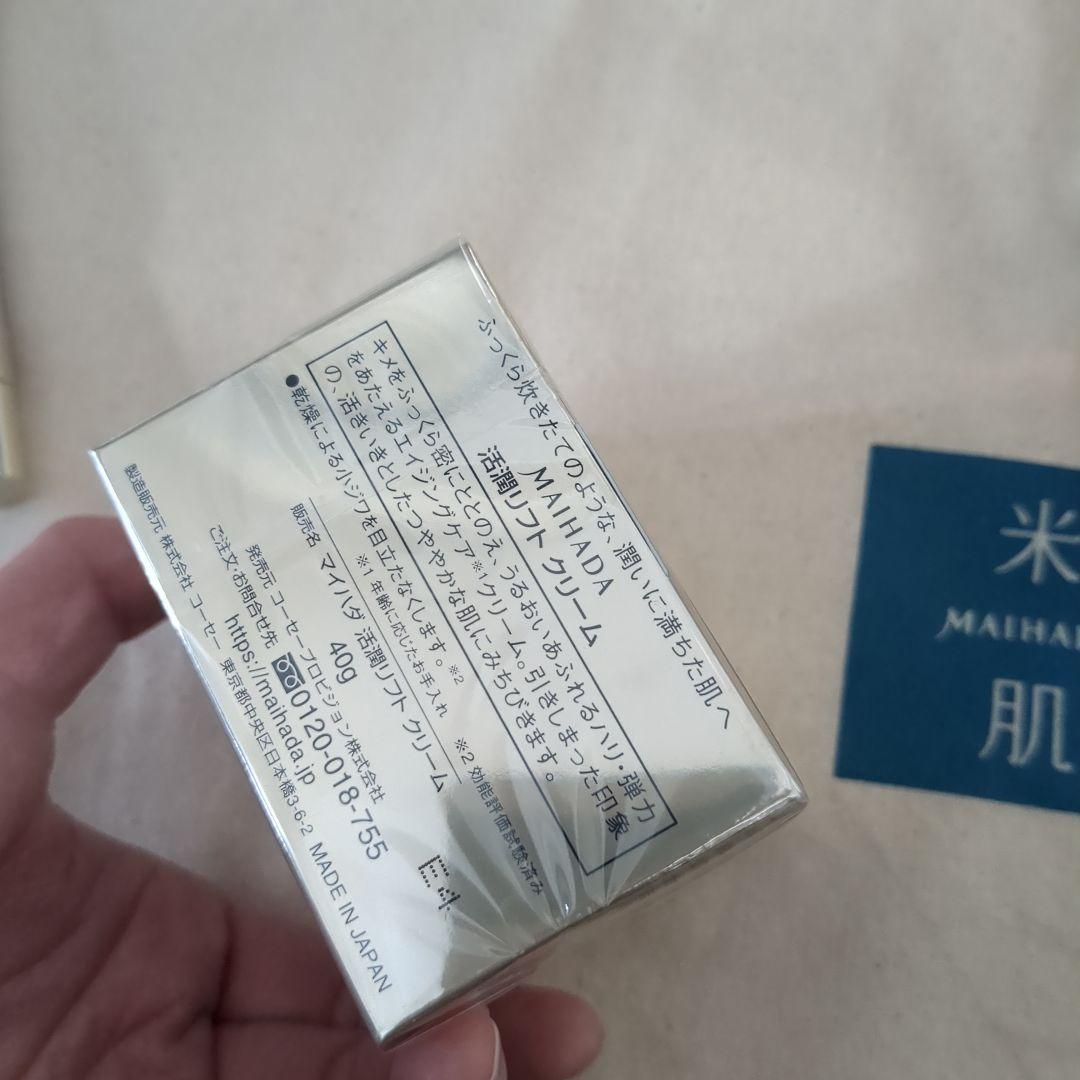 MAIHADA スペシャルリフトケアセット