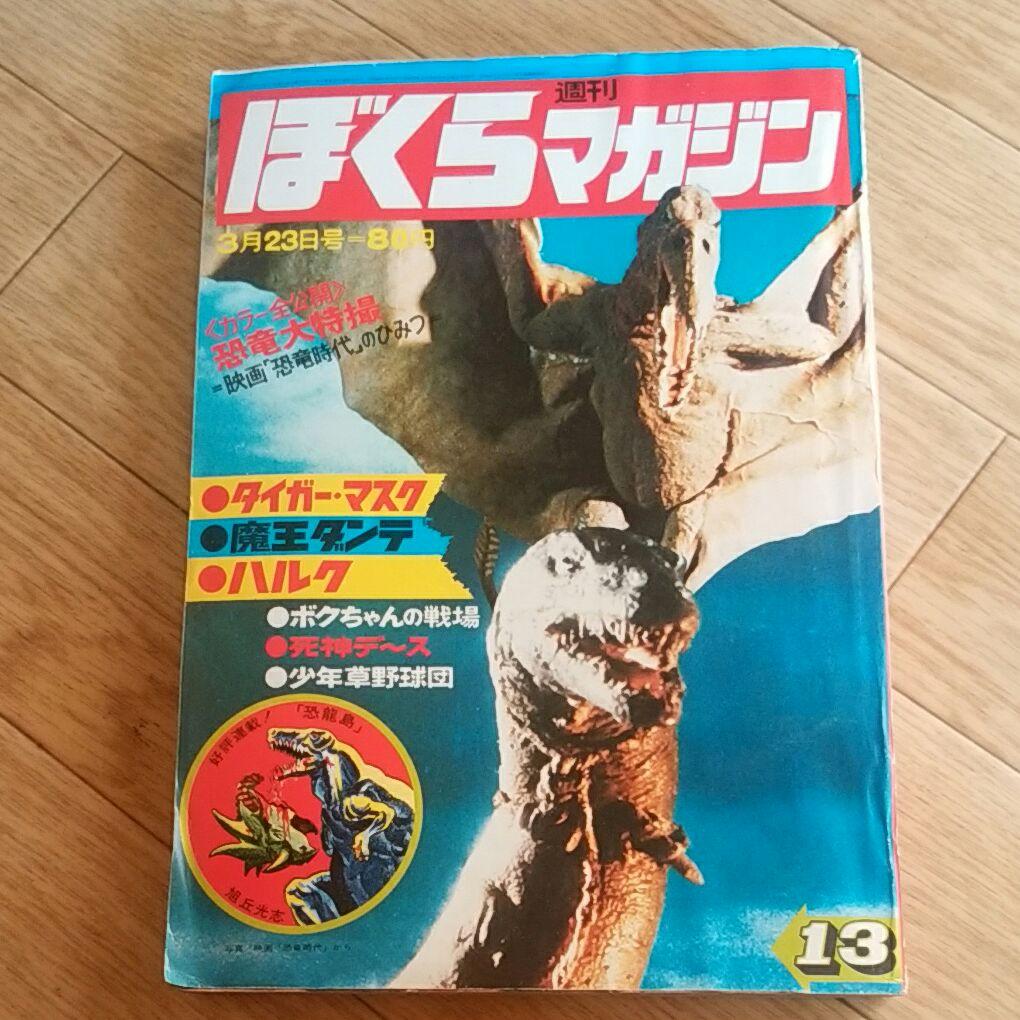 ぼくらマガジン　1971年　13号