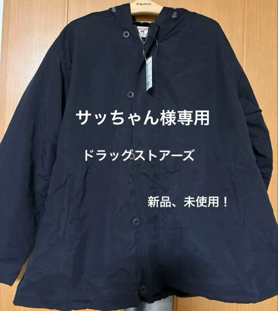 サッちゃんページ4610)新品、未使用！ドラッグストアーズ ジャンパー