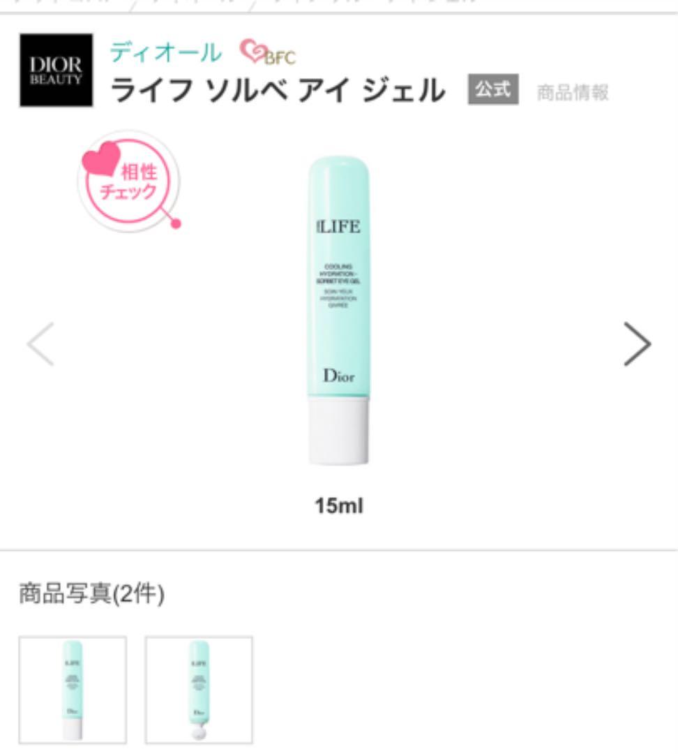 Dior LIFE スキンケア