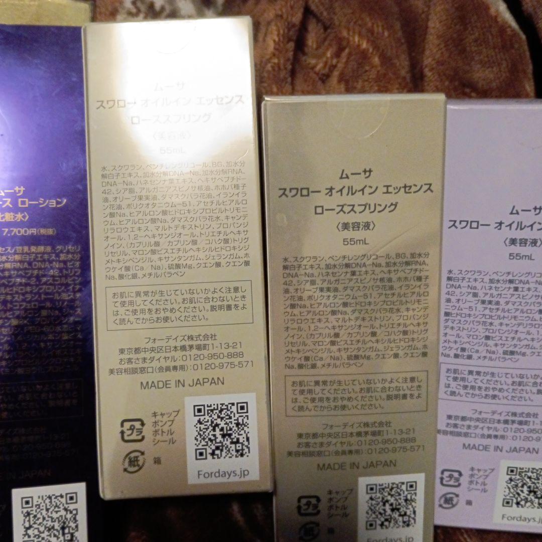 新品未開封品。フォーデイズ mousa　6本セット　バラ売りは致しません。