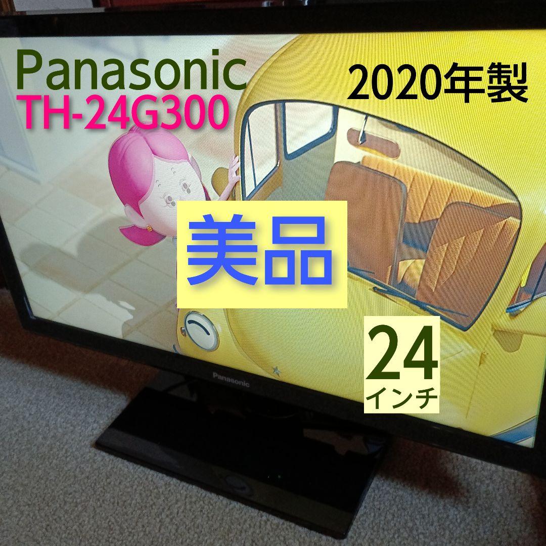 Panasonic TH-24G300 24インチテレビ　2020年製　美品