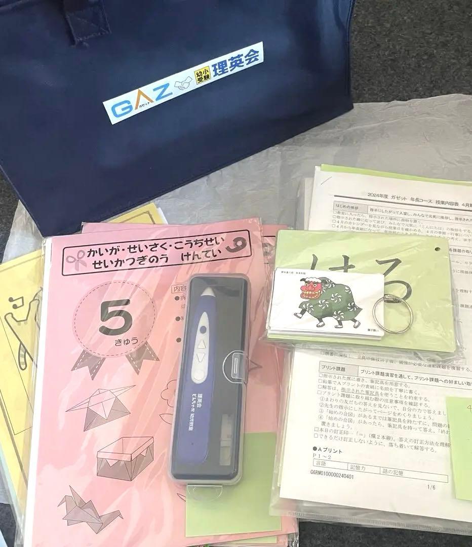 理英会　ガゼット　ピンポンワーク　おはなしせんせい　生活技能検定　他