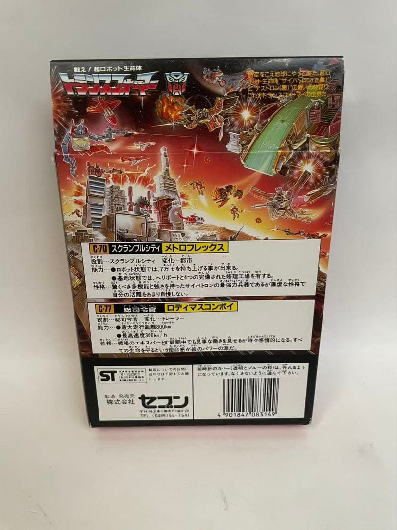 タカラ　戦え!超ロボット生命体　トランスフォーマーC70 C77 未開封