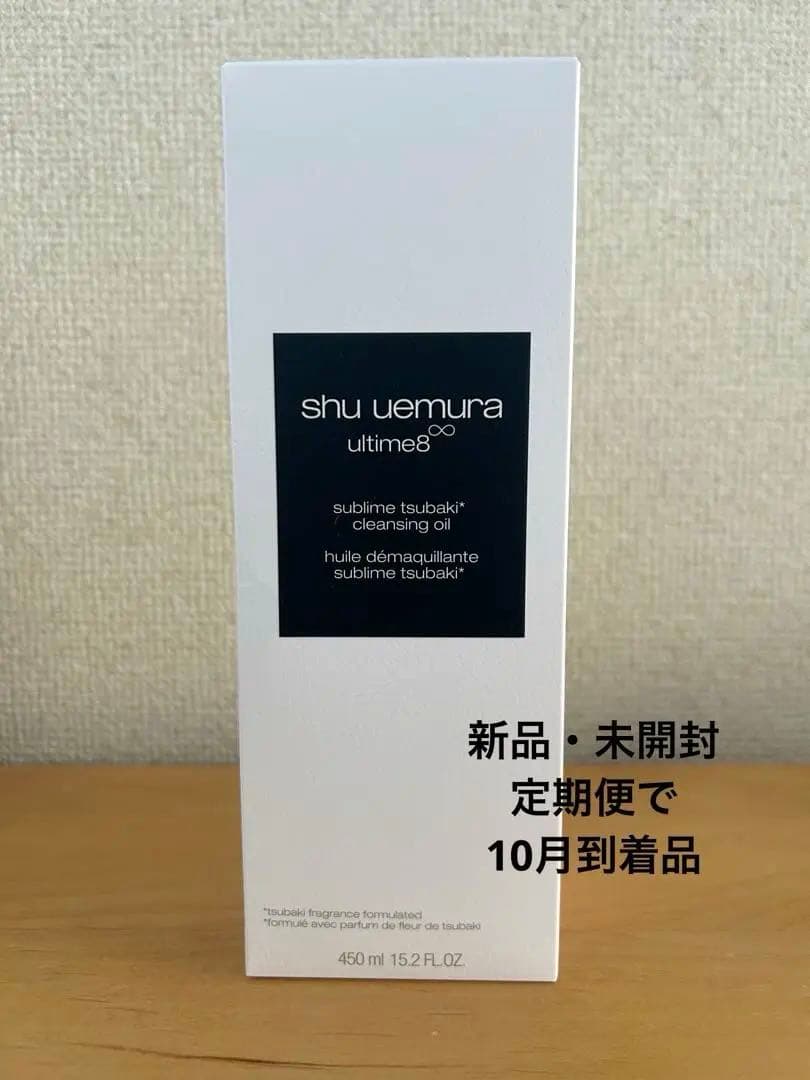 シュウウエムラ　アルティム8∞スプリムビューティクレンジングオイルn