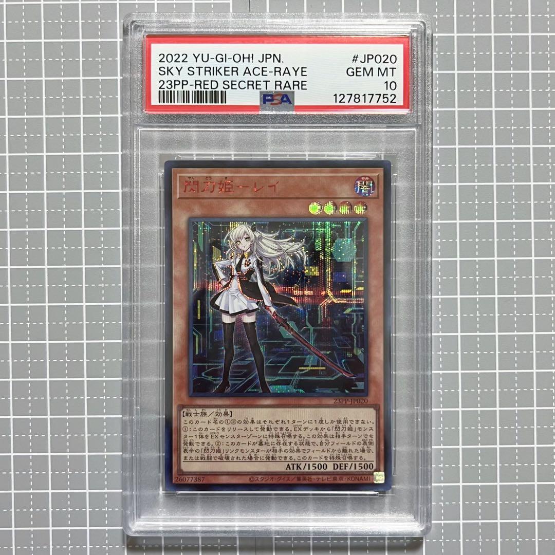 PSA10 ［遊戯王］閃刀姫レイ　SPECIAL RED ver. 赤シク
