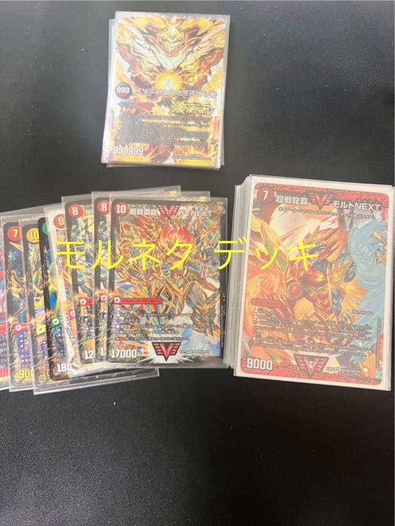 モルトネクスト デッキ