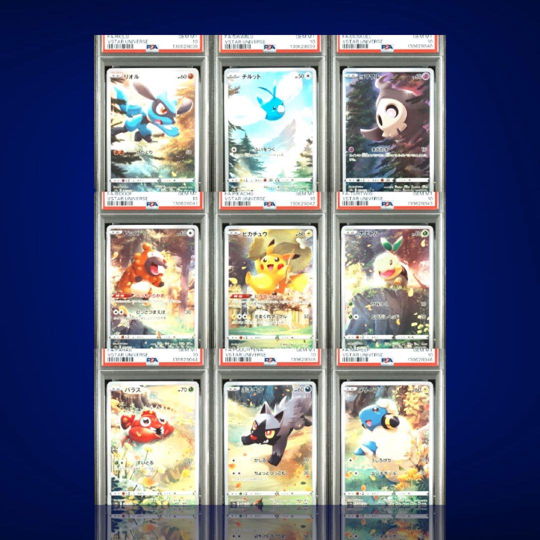 PSA10 連番 vstarユニバース 9枚セット ピカチュウ