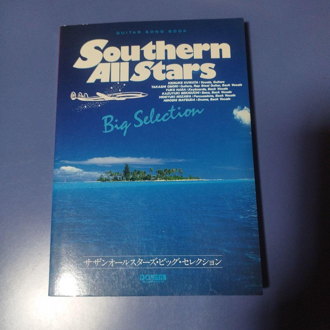 【バンドスコア】　サザンオールスターズ　ビッグセレクション