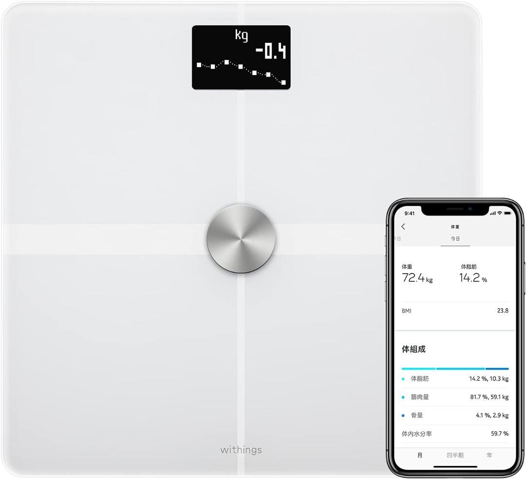 Withings Body + Wi-Fi/Bluetooth対応 中古