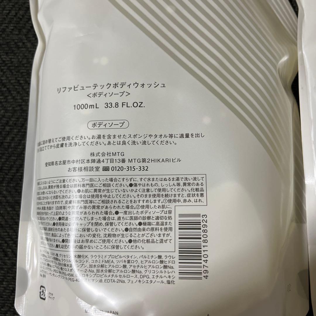 リファ　ReFa シャンプー　トリートメント　ボディウォッシュ　お買得