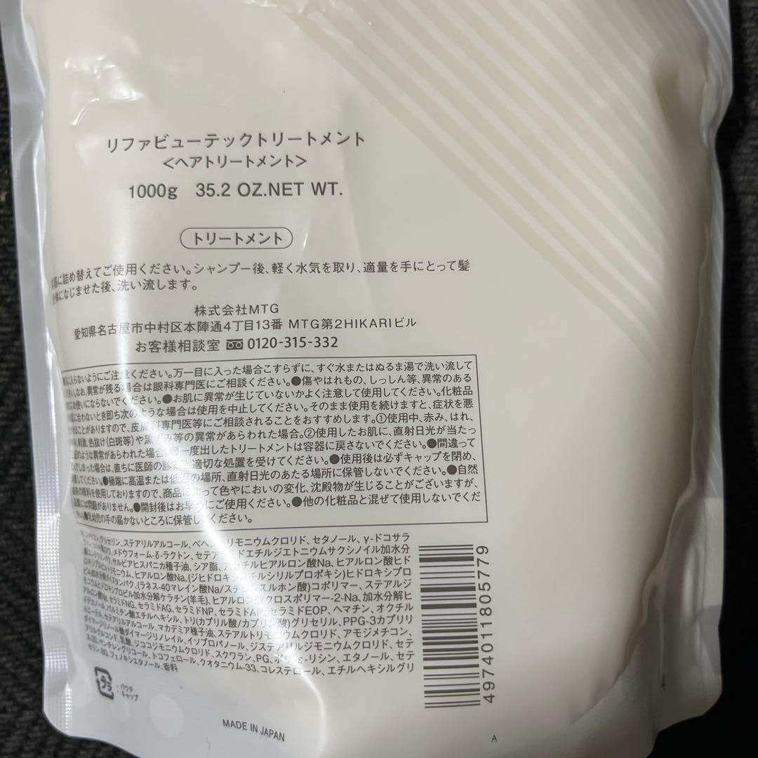 リファ　ReFa シャンプー　トリートメント　ボディウォッシュ　お買得