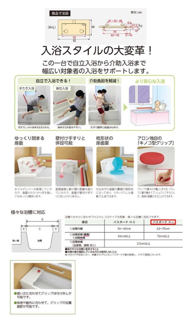 【介護入浴】バスボードＨ-Lはねあけくん大/取説有/メーカー価格税46,200円