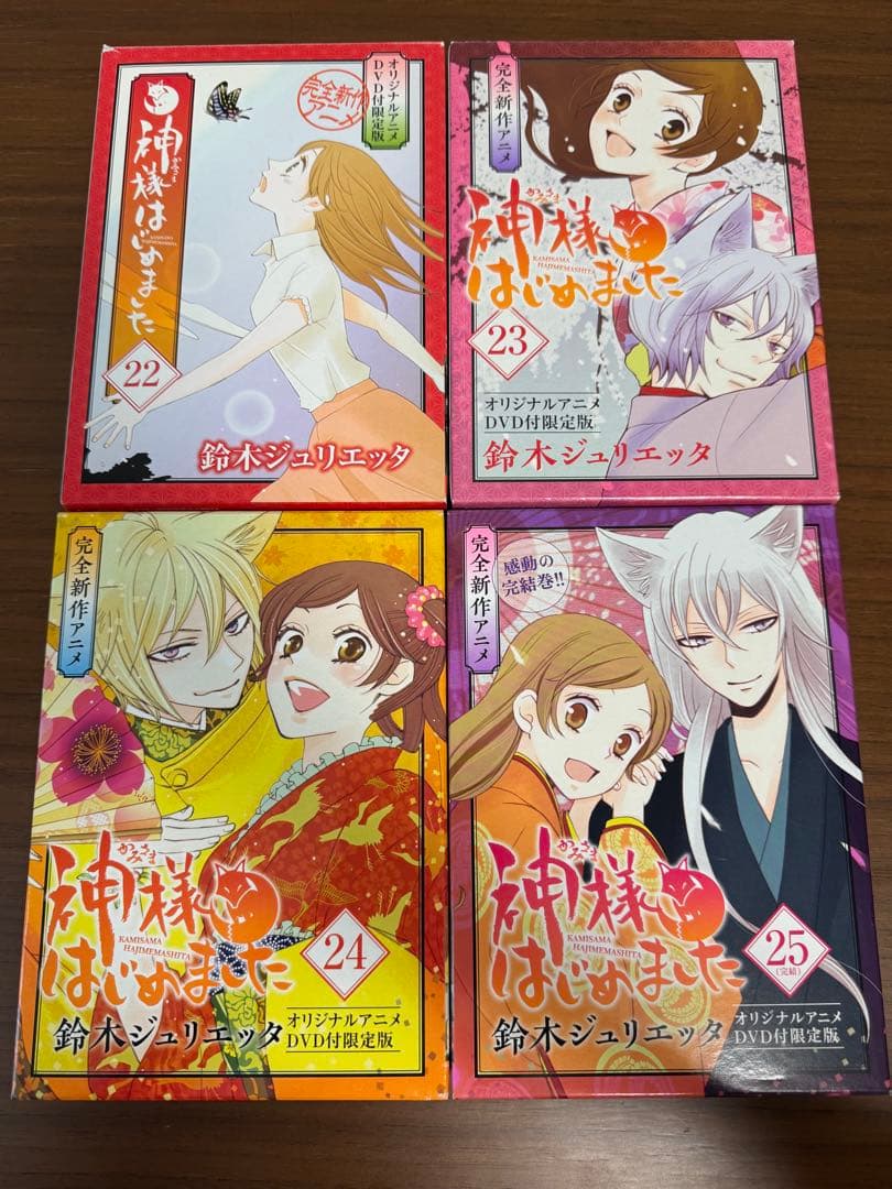 神様はじめました DVD付限定版 22〜25巻