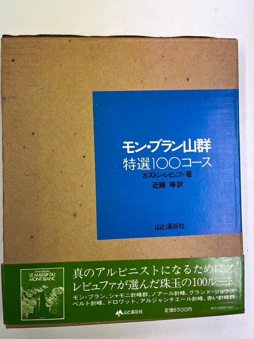 モンブラン山群 特選100コース