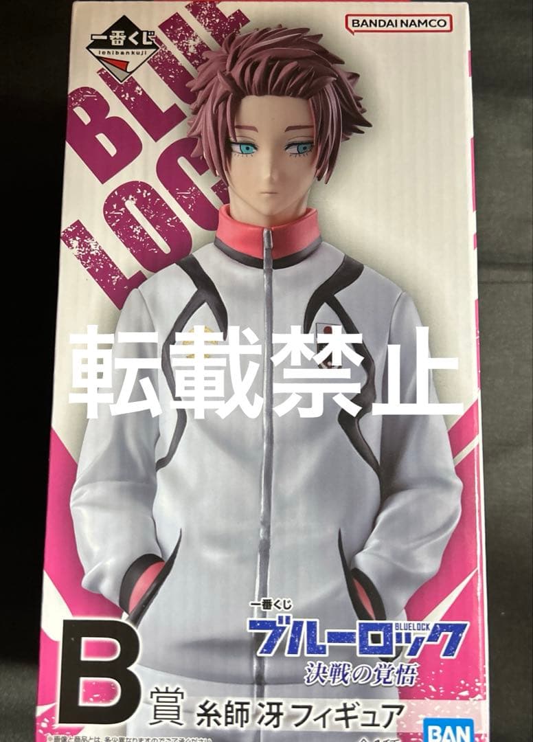 一番くじブルーロック　B賞 糸師冴