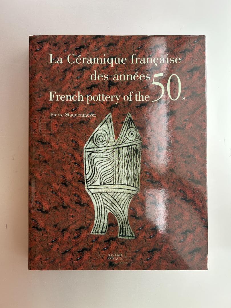 アート・デザイン・音楽 La Ceramique francaise des annees 50's