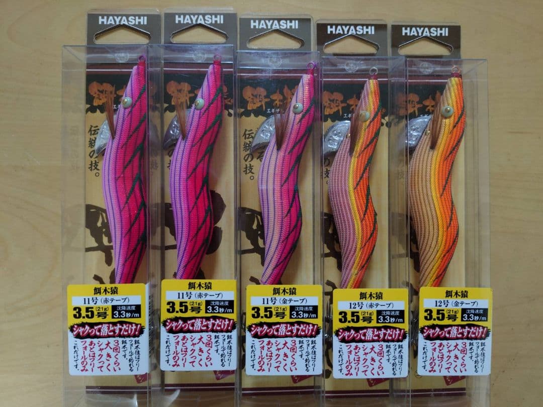 新品未使用 HAYASHI 餌木猿 3.5号