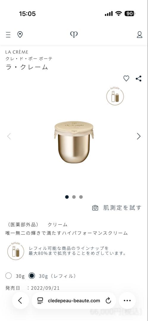 YKTCsクレ・ド・ポー ボーテ ラ・クレーム 30g