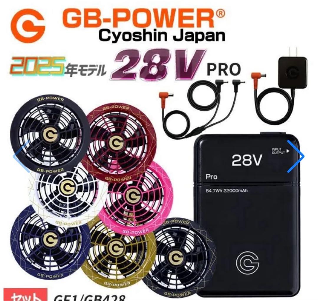 長信ジャパン　空調服　28V GB-POWER ファンバッテリーセットファン建設