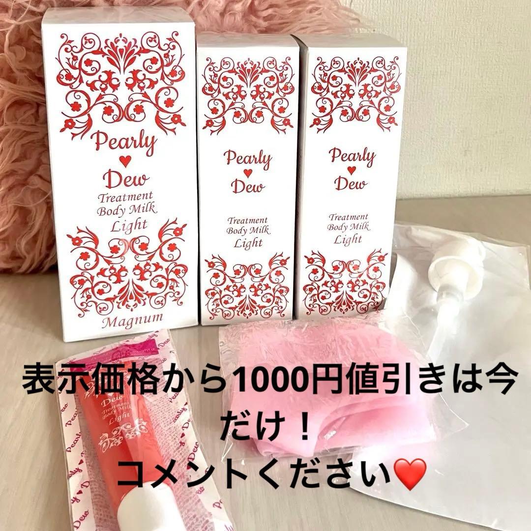 パーリーデュー 美バディトリートメント ミルクLight α 3本セット