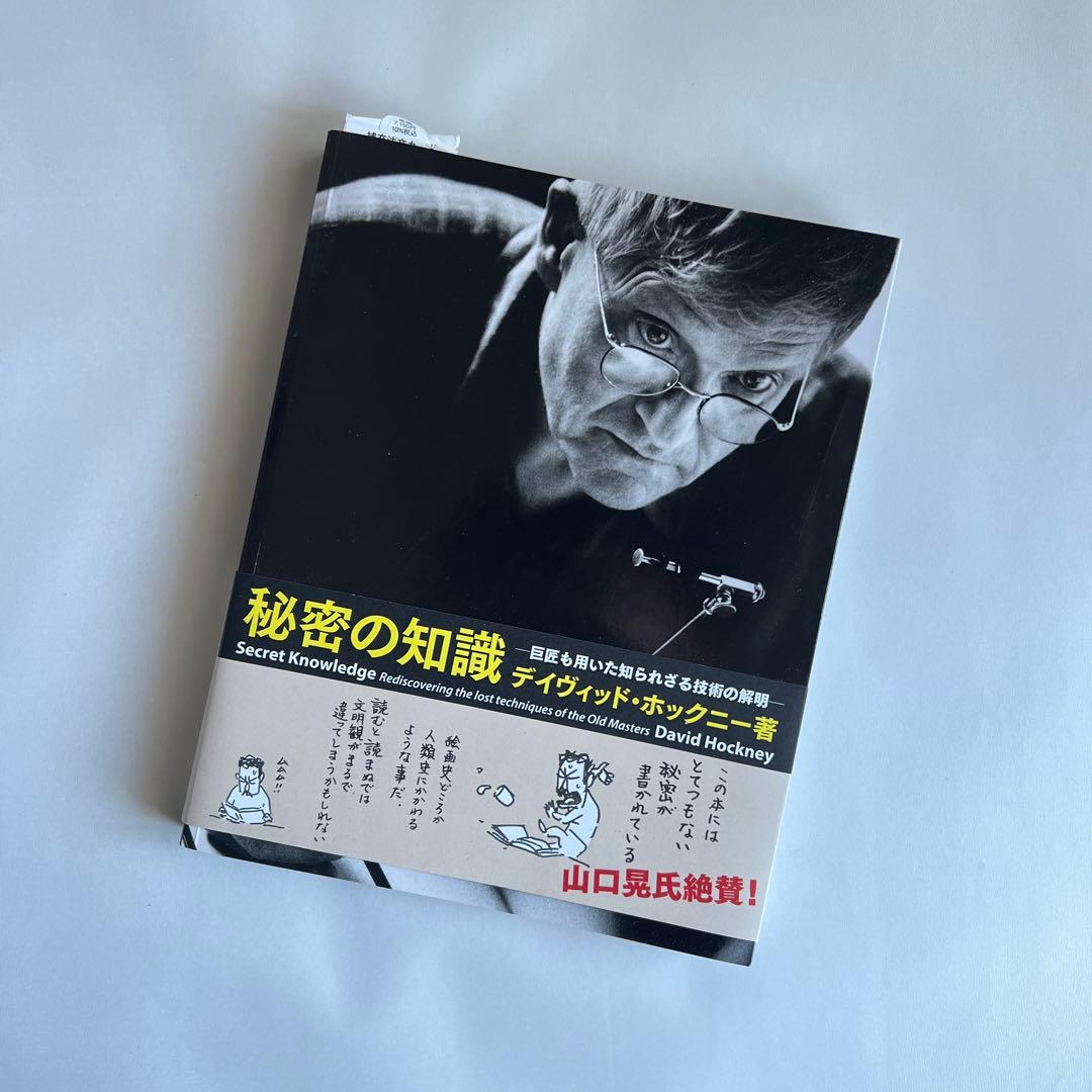 秘密の知識 : 巨匠も用いた知られざる技術の解明