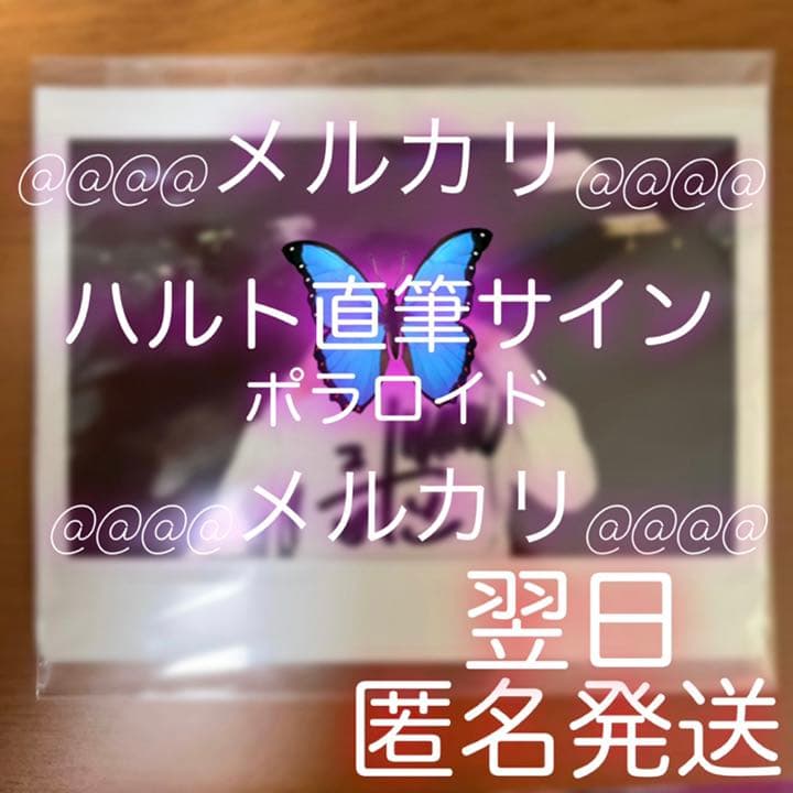 最終✴︎期間限定出品✴︎ TREASURE HARUTO ハルト　直筆　サイン