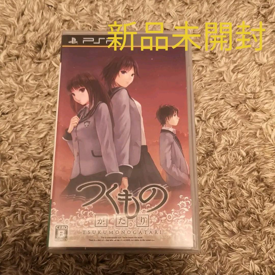 【新品】つくものがたり　PSP 新品未開封