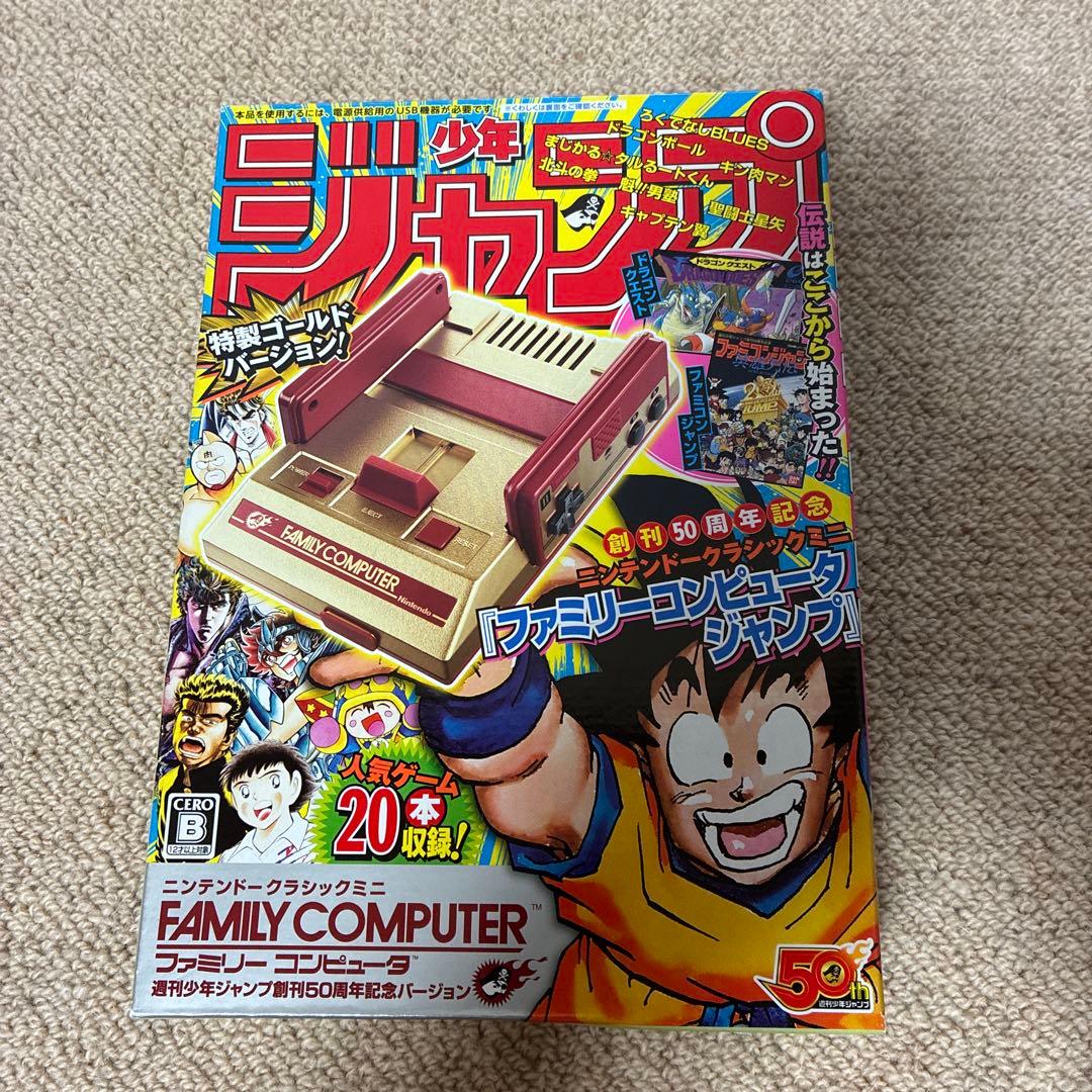 任天堂クラシックミニ　ファミコン　ジャンプ