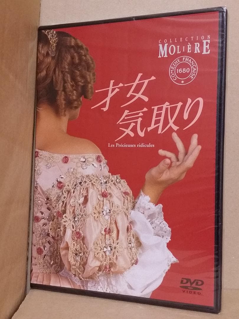 新品 才女気取り フランス国立コメディフランセーズ/モリエールコレクションDVD