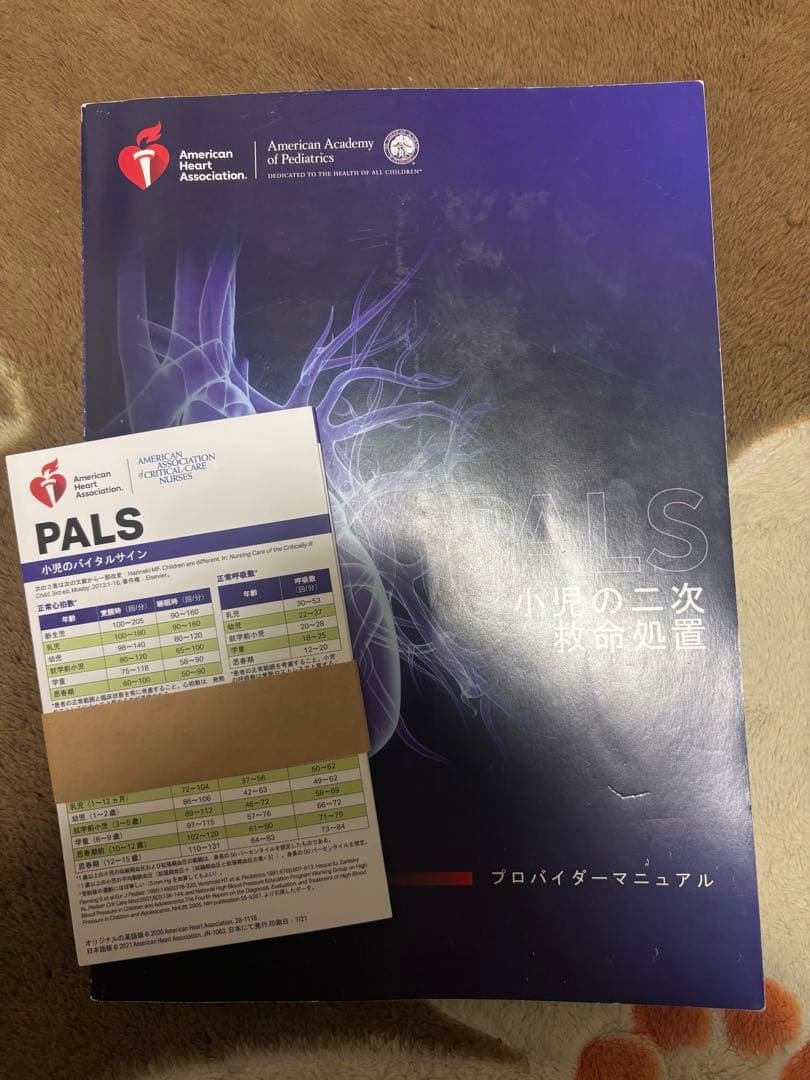 PALSプロバイダーマニュアルAHAガイドライン2020準拠