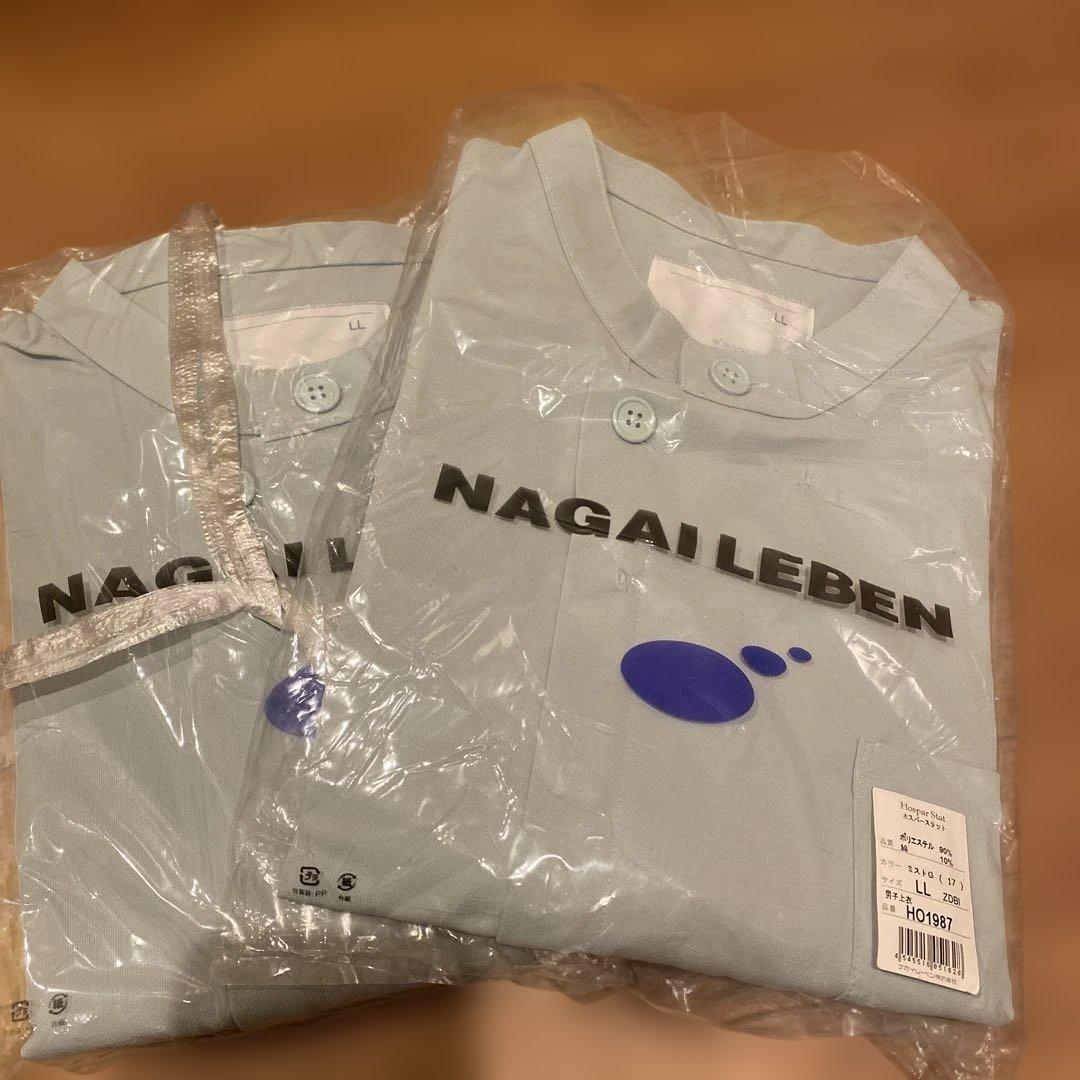 NAGAI LEBEN ホスピタルセット LL 2つ