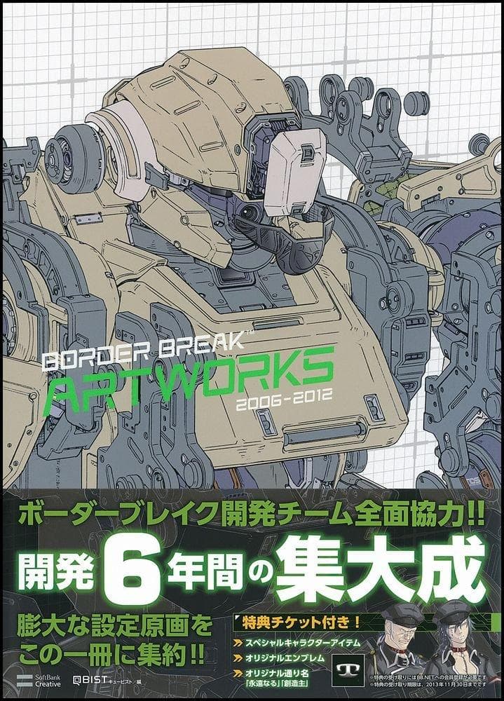 アート・デザイン・音楽 BORDER BREAK ARTWORKS 2006-2012