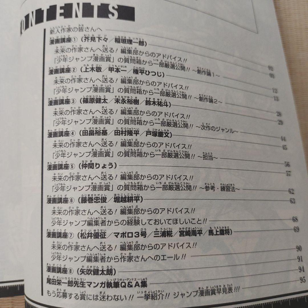 少年ジャンプ 漫画講座 総まとめ BOOK!! / 漫画テクニカルブック