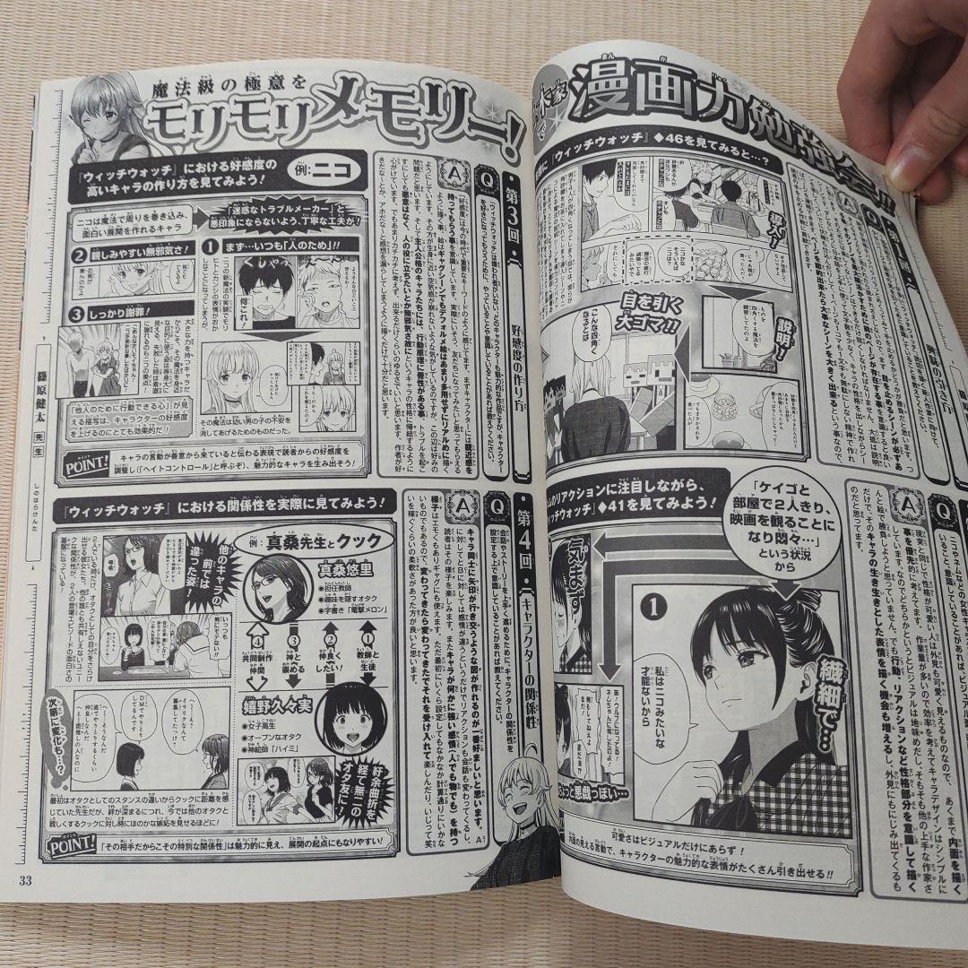 少年ジャンプ 漫画講座 総まとめ BOOK!! / 漫画テクニカルブック