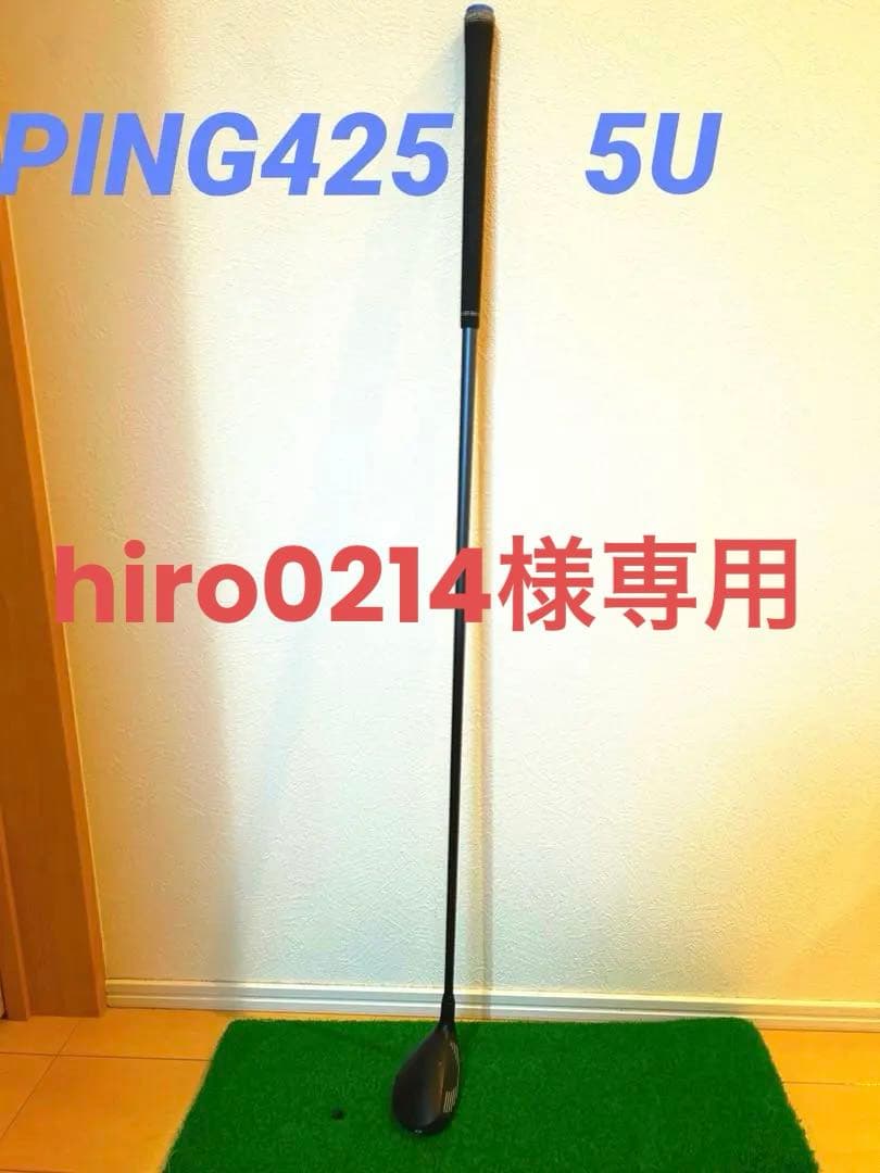 PING G425 5U S SR選択可ユーティリティクラブ