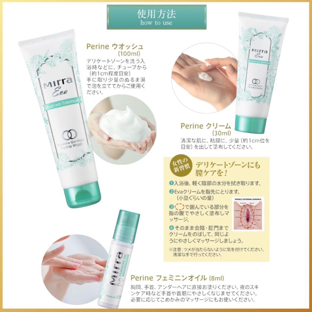 Mirra Evaデリケートゾーンケアセットに＋ペリウォッシュプレゼント